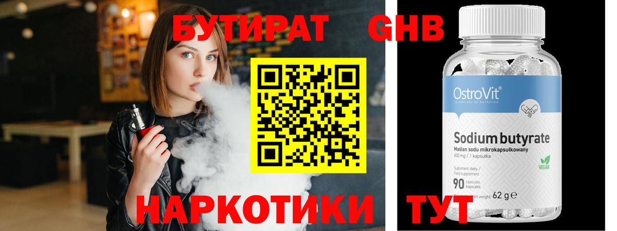 БУТИРАТ бутик  Вход с VPN  Выкса 