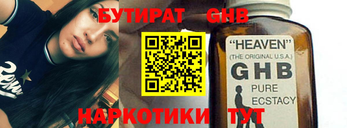 Бутират BDO Выкса