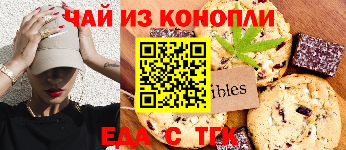 Еда ТГК конопля Выкса