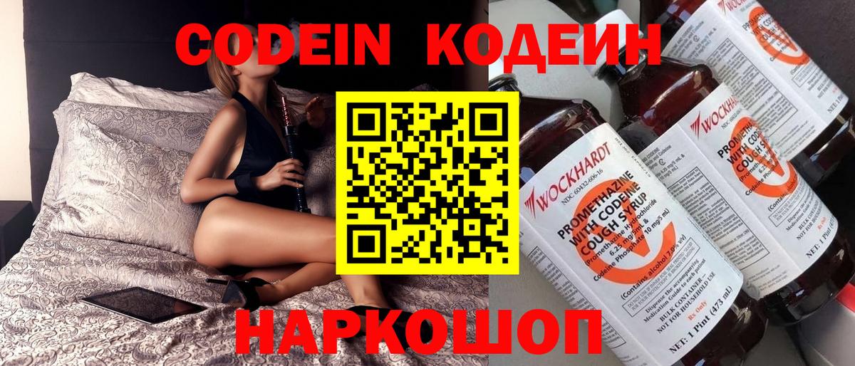 Кодеиновый сироп Lean Purple Drank  Вход с VPN  Выкса  Кодеиновый сироп Lean Purple Drank 