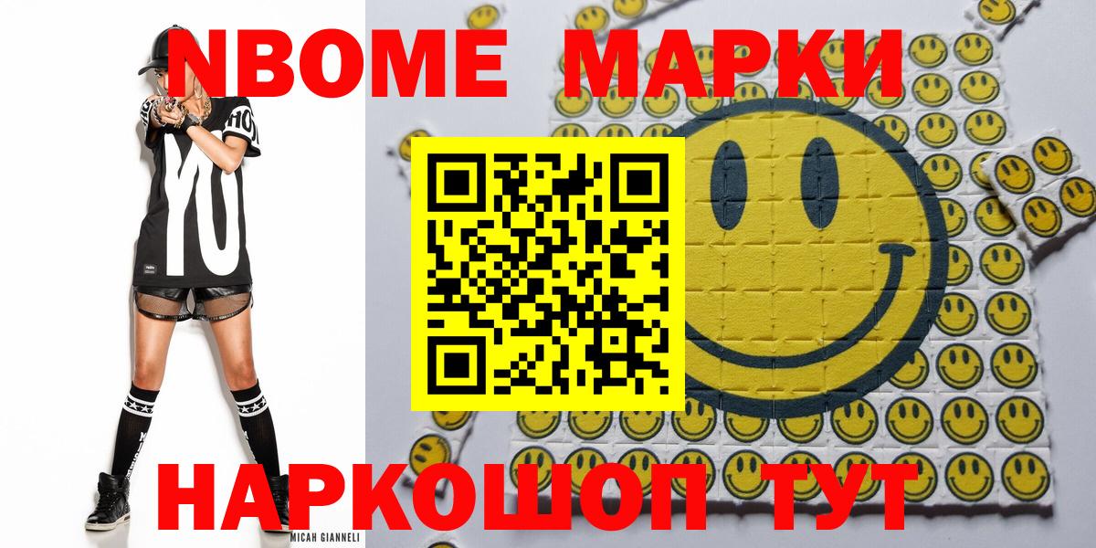 Марки 25I-NBOMe 1500мкг Выкса