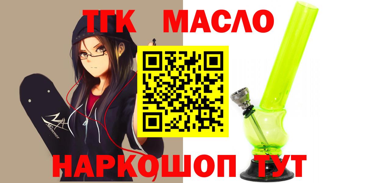 Дистиллят ТГК гашишное масло  Вход с VPN  Выкса 